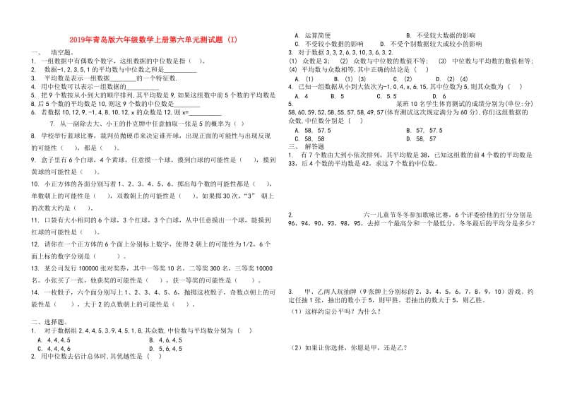 2019年青岛版六年级数学上册第六单元测试题 (I).doc_第1页