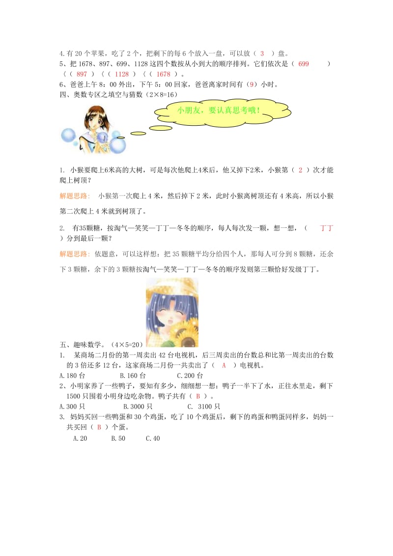 2019年二年级数学 暑假作业16 北师大版.doc_第2页