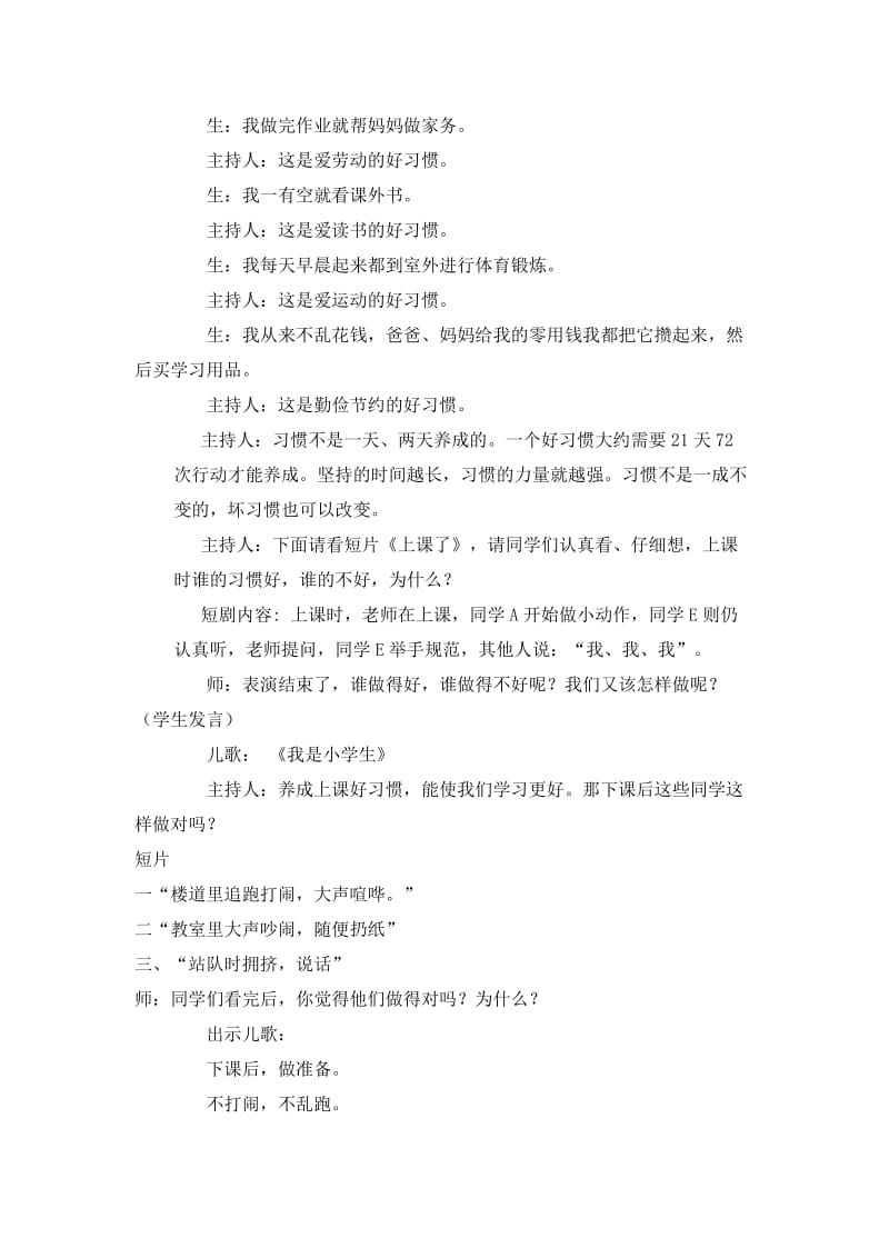 2019年《好习惯伴我成长》一年级四班主题班会.doc_第2页