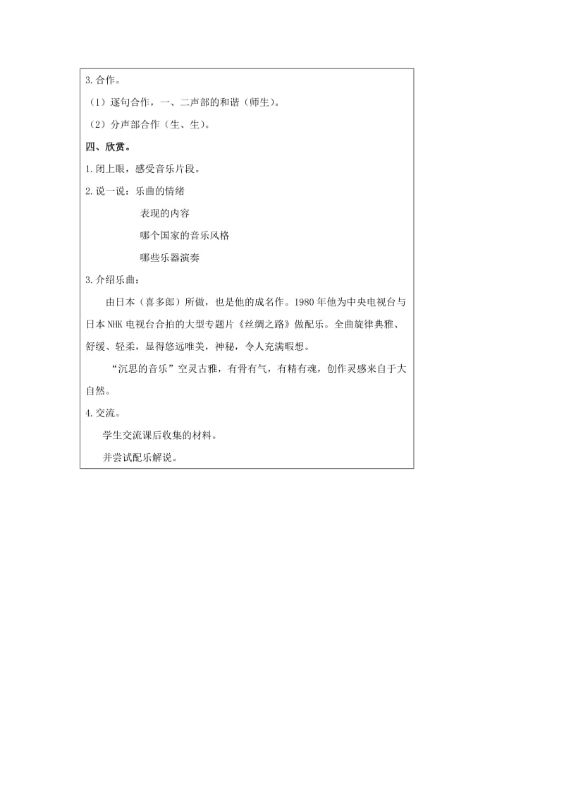 2019年(秋)六年级音乐上册 第一单元《丝绸之路》教案 苏少版.doc_第2页
