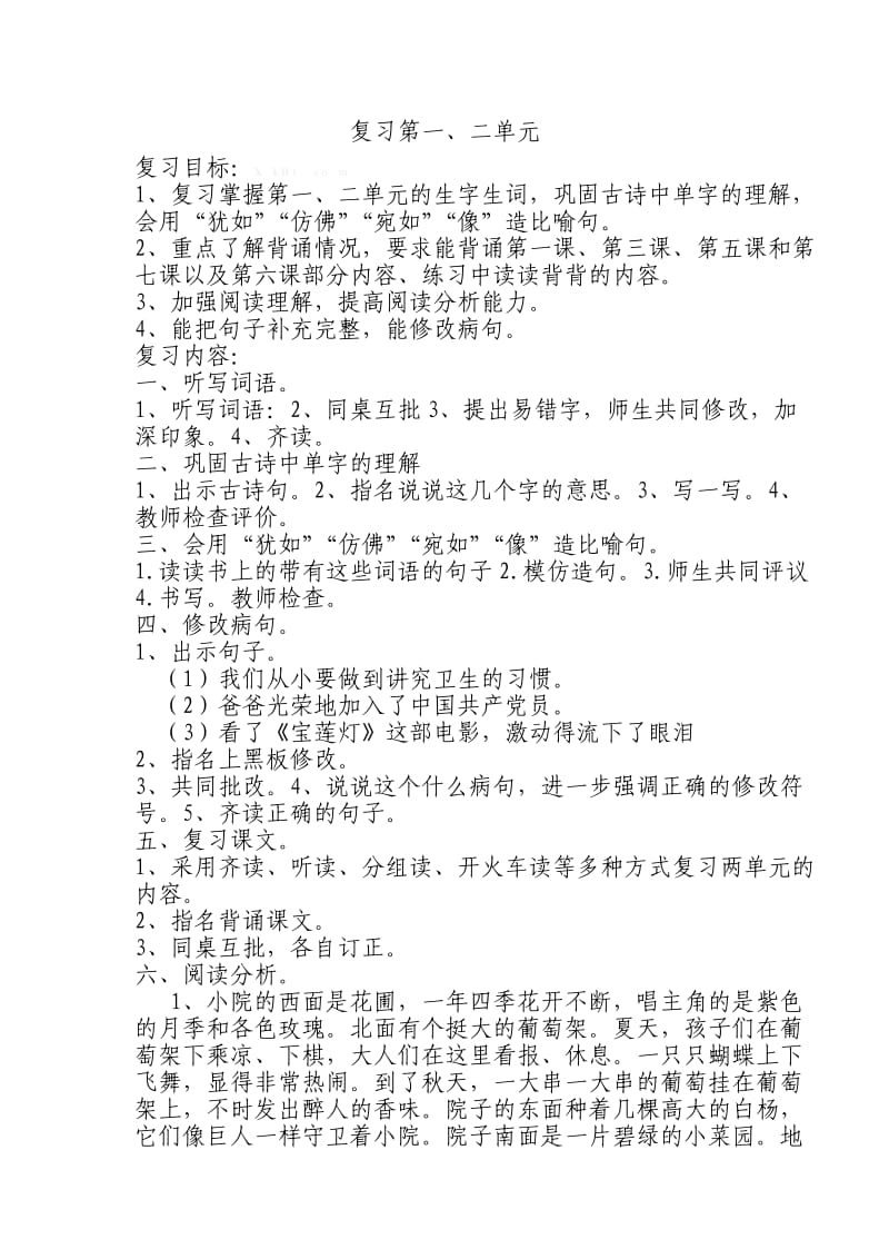 2019年三年级上册语文复习计划及复习教案-新课标人教版小学三年级.doc_第3页