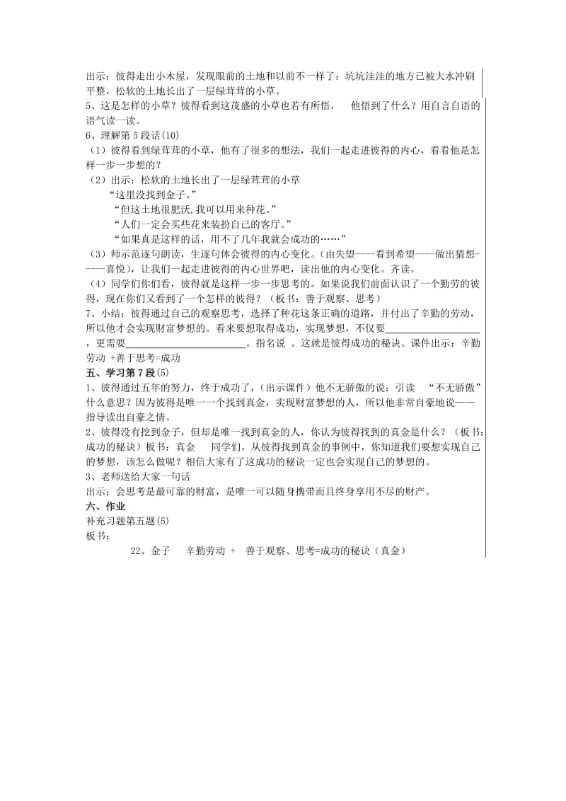 2019年三年级语文上册 金子教学设计 苏教版.doc_第2页