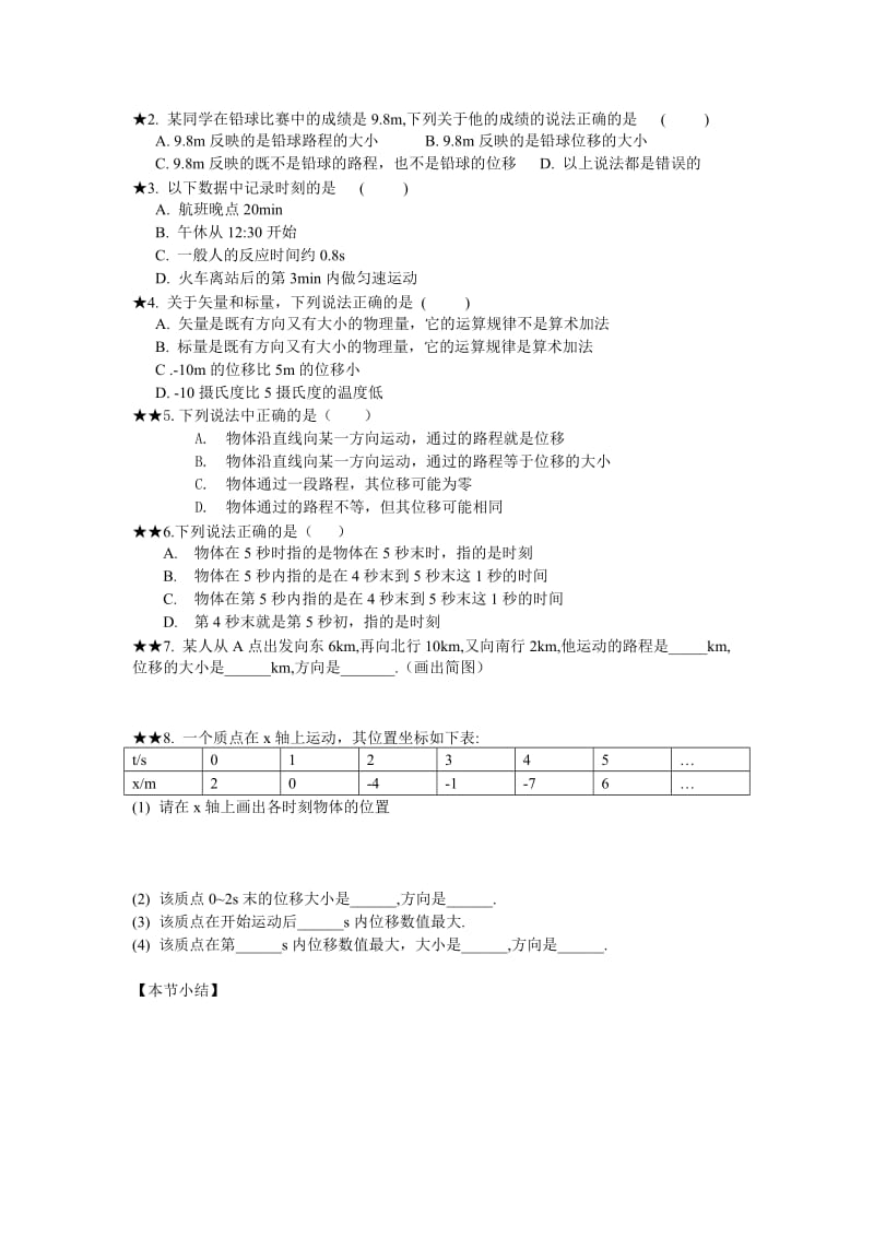 2019-2020年人教版高中物理必修一1.2《时间和位移》教案3.doc_第3页