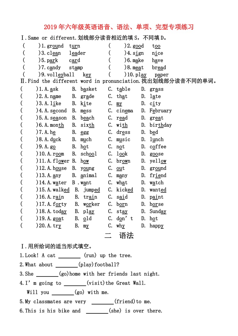 2019年六年级英语语音、语法、单项、完型专项练习.doc_第1页