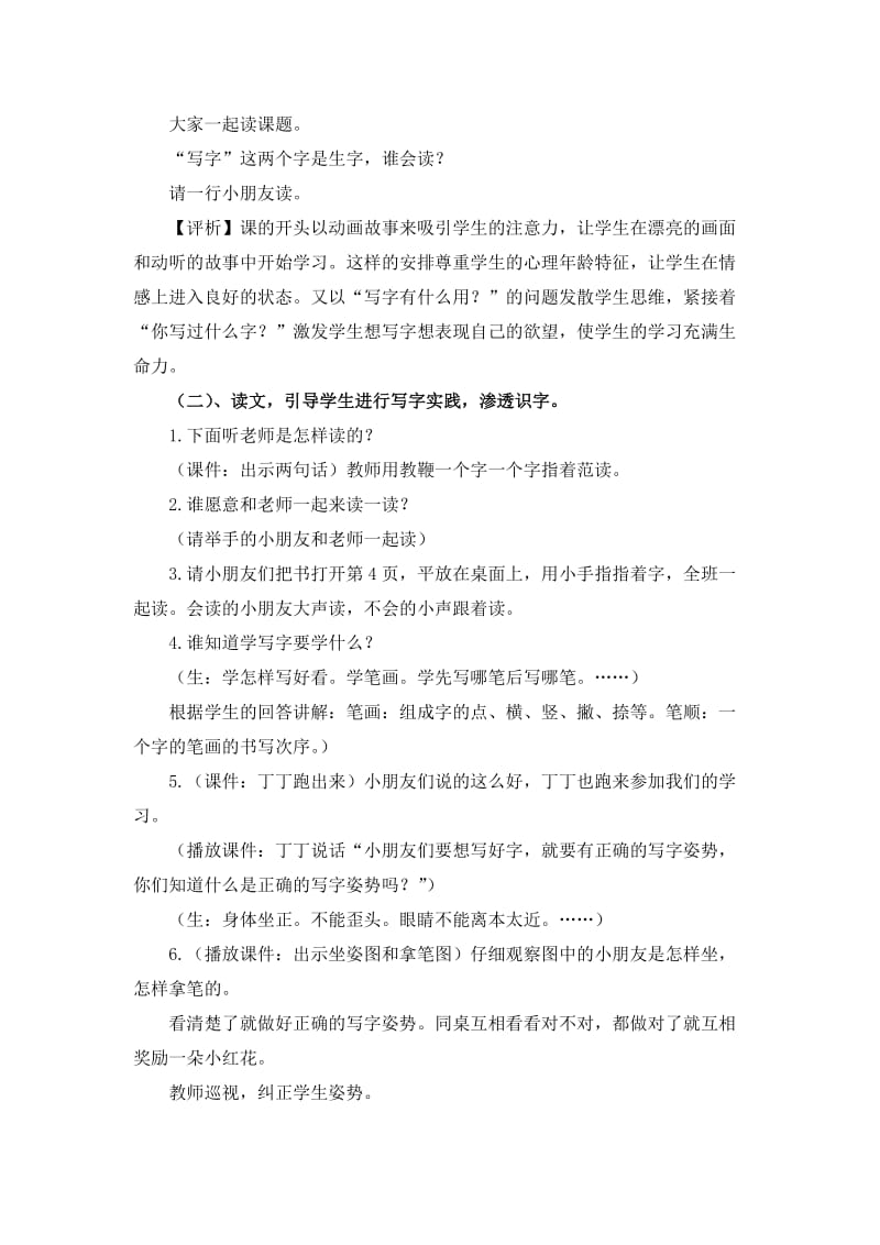 2019-2020年北师大版语文第一册《学写字》WORD教案1.doc_第2页