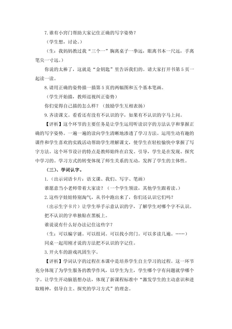 2019-2020年北师大版语文第一册《学写字》WORD教案1.doc_第3页