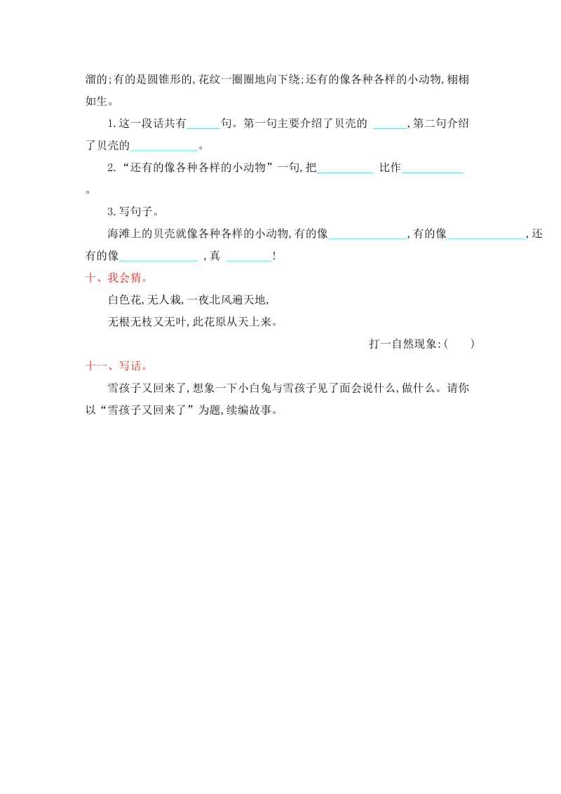 2019年二年级语文上册第七单元测试卷 (I).doc_第3页