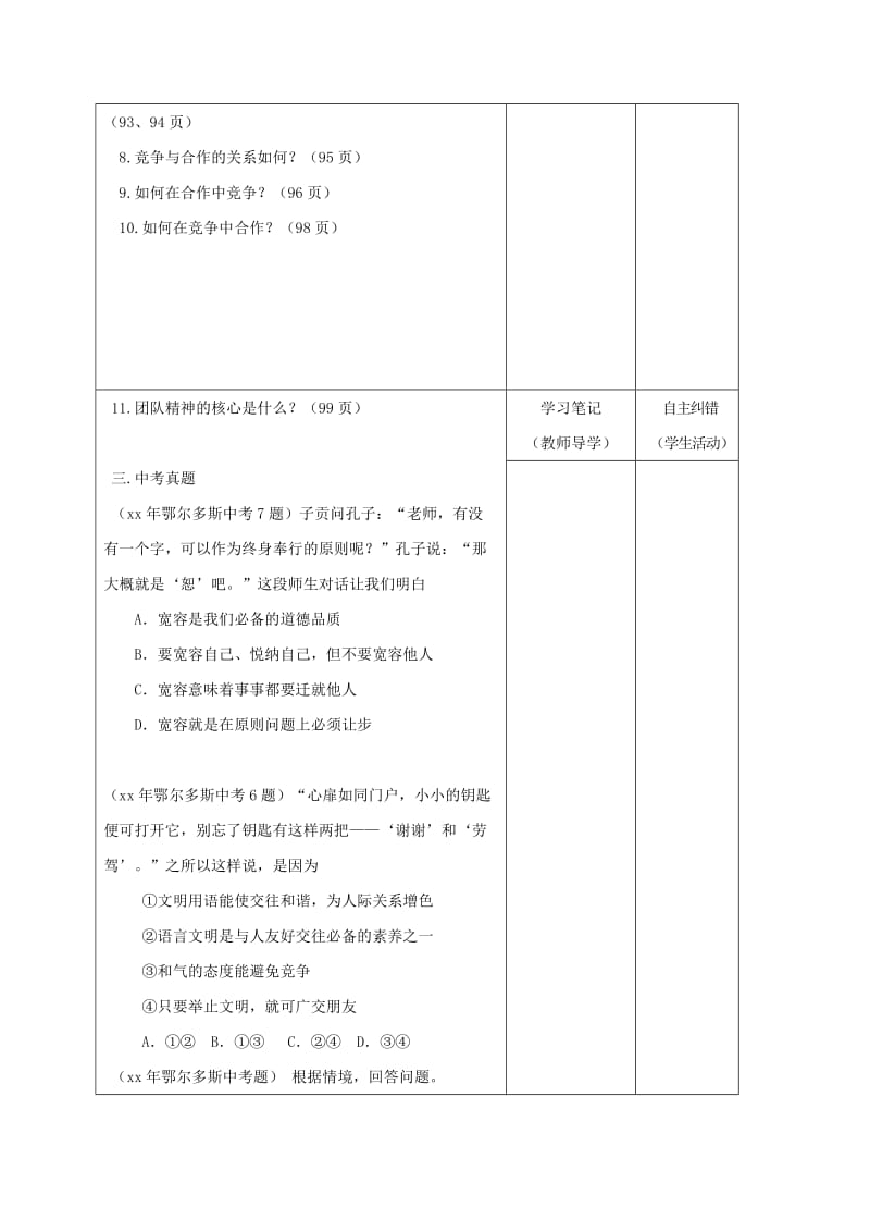 2019-2020年中考政治一轮复习八上第四单元学案.doc_第2页