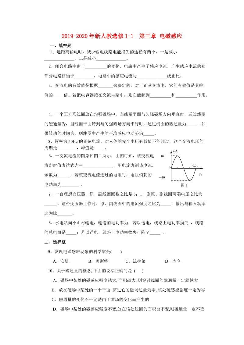 2019-2020年新人教选修1-1 第三章 电磁感应.doc_第1页