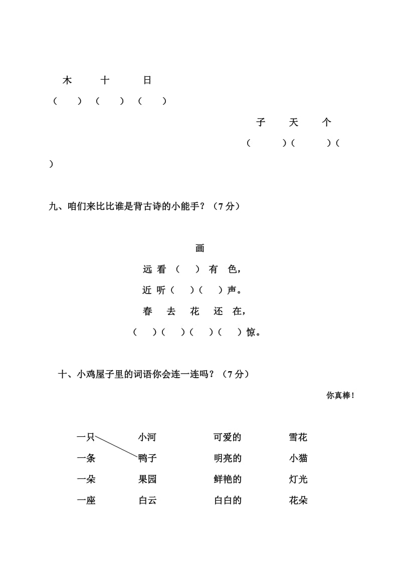 2019年小学一年级语文综合练习题.doc_第3页