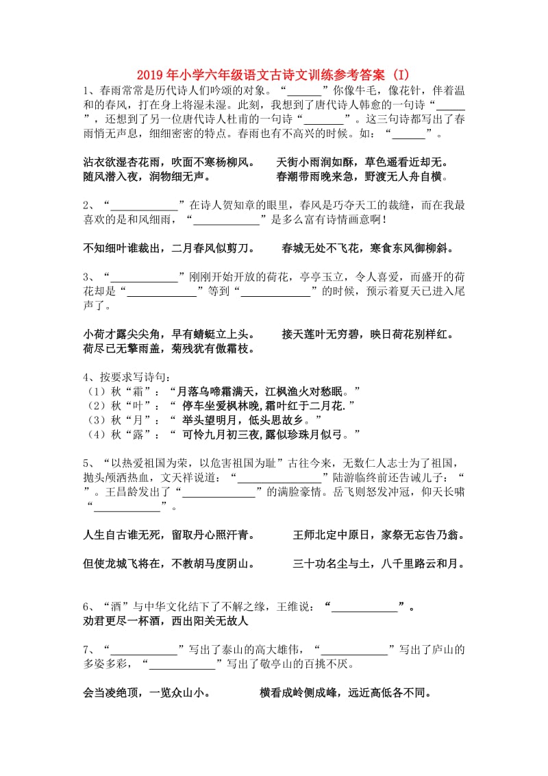 2019年小学六年级语文古诗文训练参考答案 (I).doc_第1页