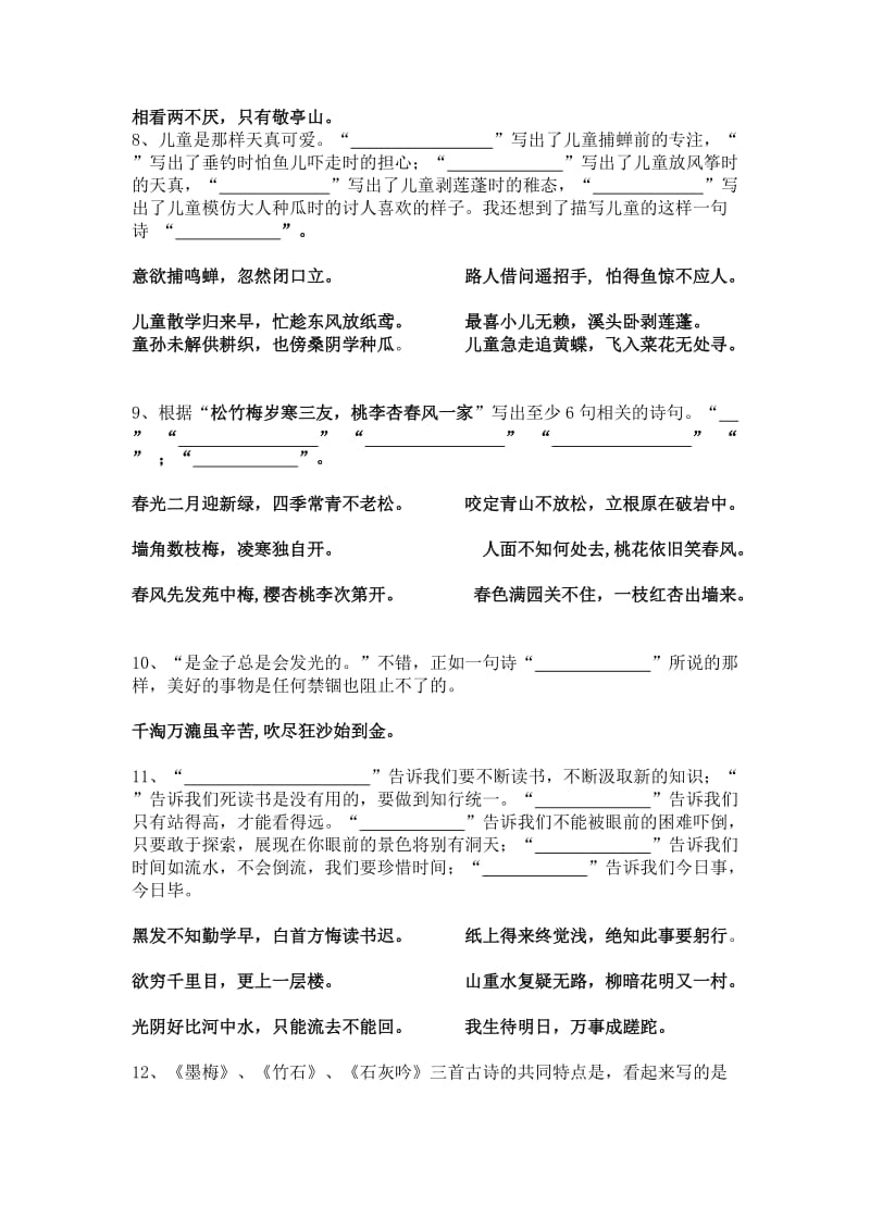 2019年小学六年级语文古诗文训练参考答案 (I).doc_第2页