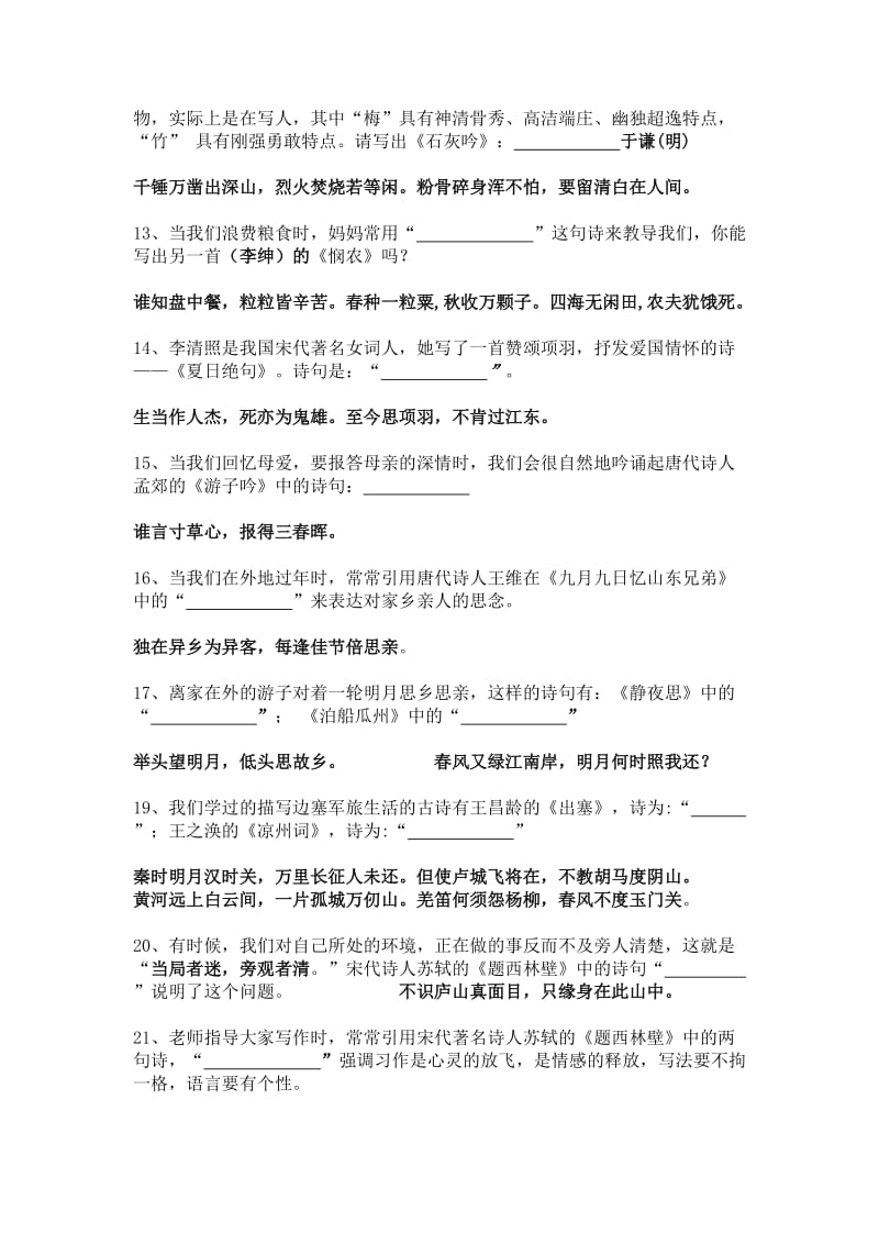 2019年小学六年级语文古诗文训练参考答案 (I).doc_第3页