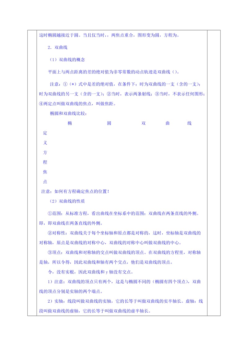 2019-2020年高三上学期数学一轮复习教案：第29讲 圆锥曲线方程及性质.doc_第3页