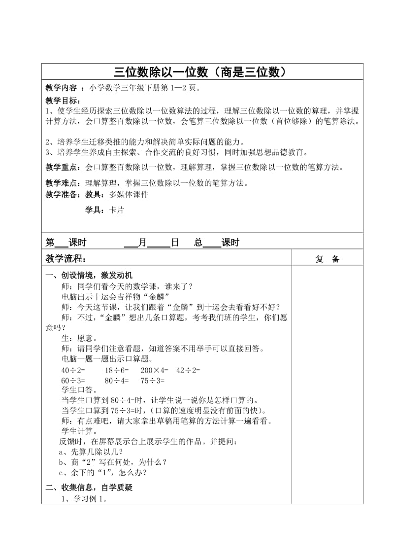 2019年苏教版三年级数学下册第一单元.doc_第3页