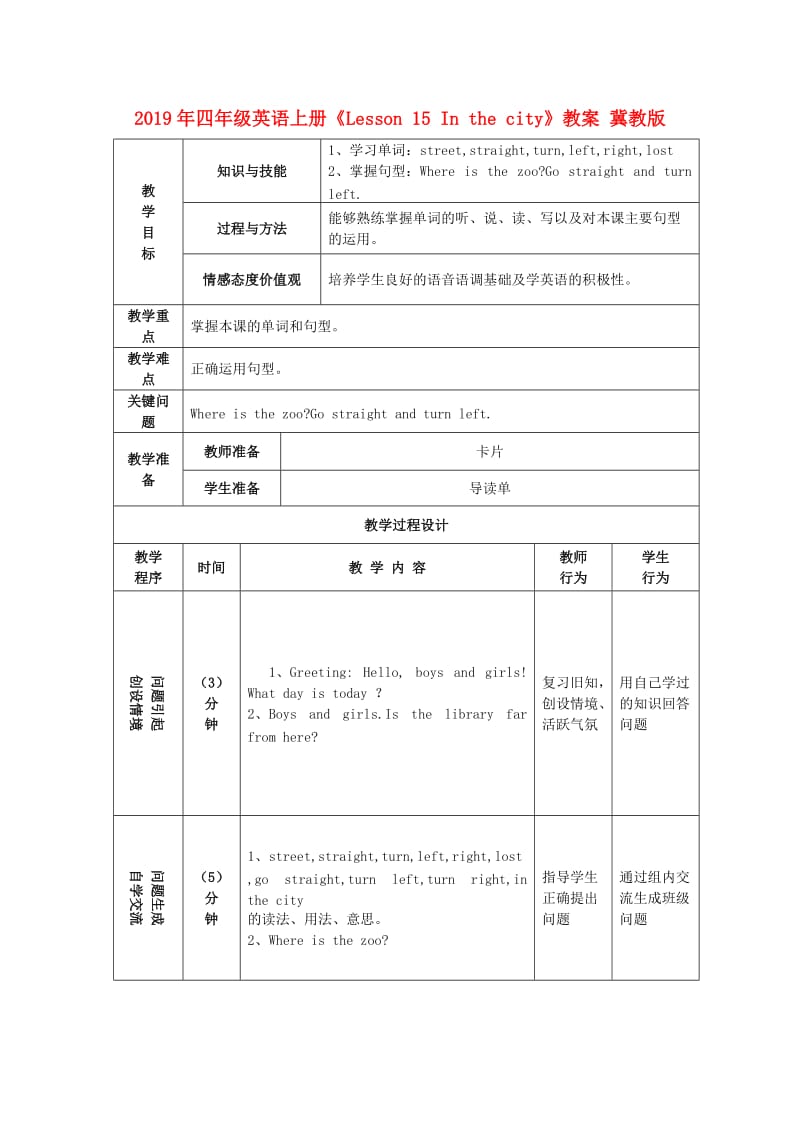 2019年四年级英语上册《Lesson 15 In the city》教案 冀教版.doc_第1页