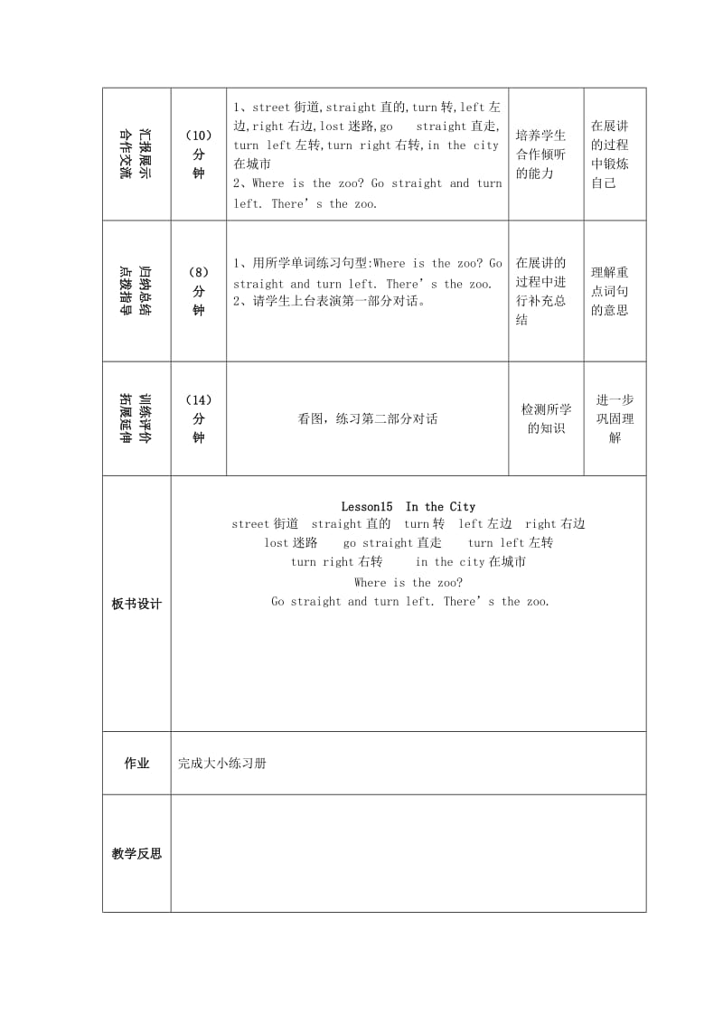 2019年四年级英语上册《Lesson 15 In the city》教案 冀教版.doc_第2页