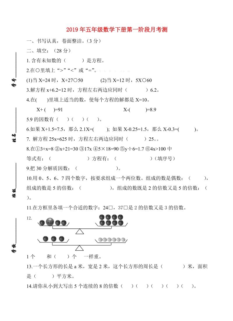 2019年五年级数学下册第一阶段月考测.doc_第1页