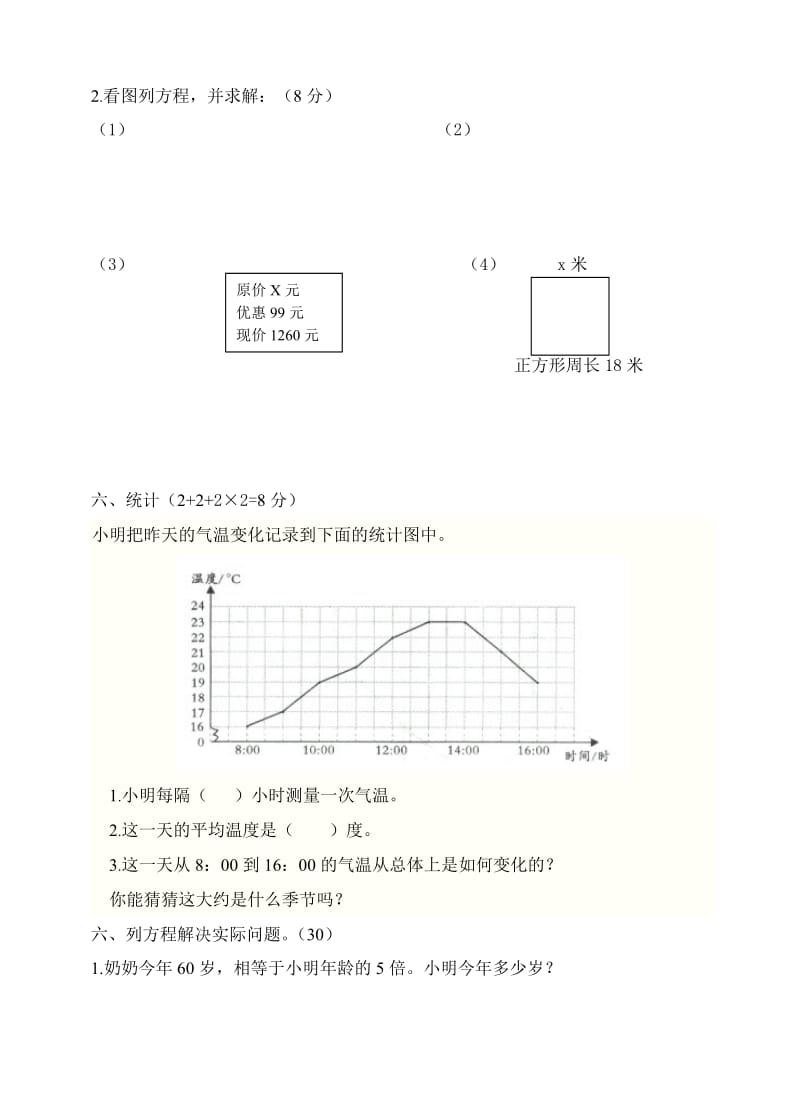 2019年五年级数学下册第一阶段月考测.doc_第3页