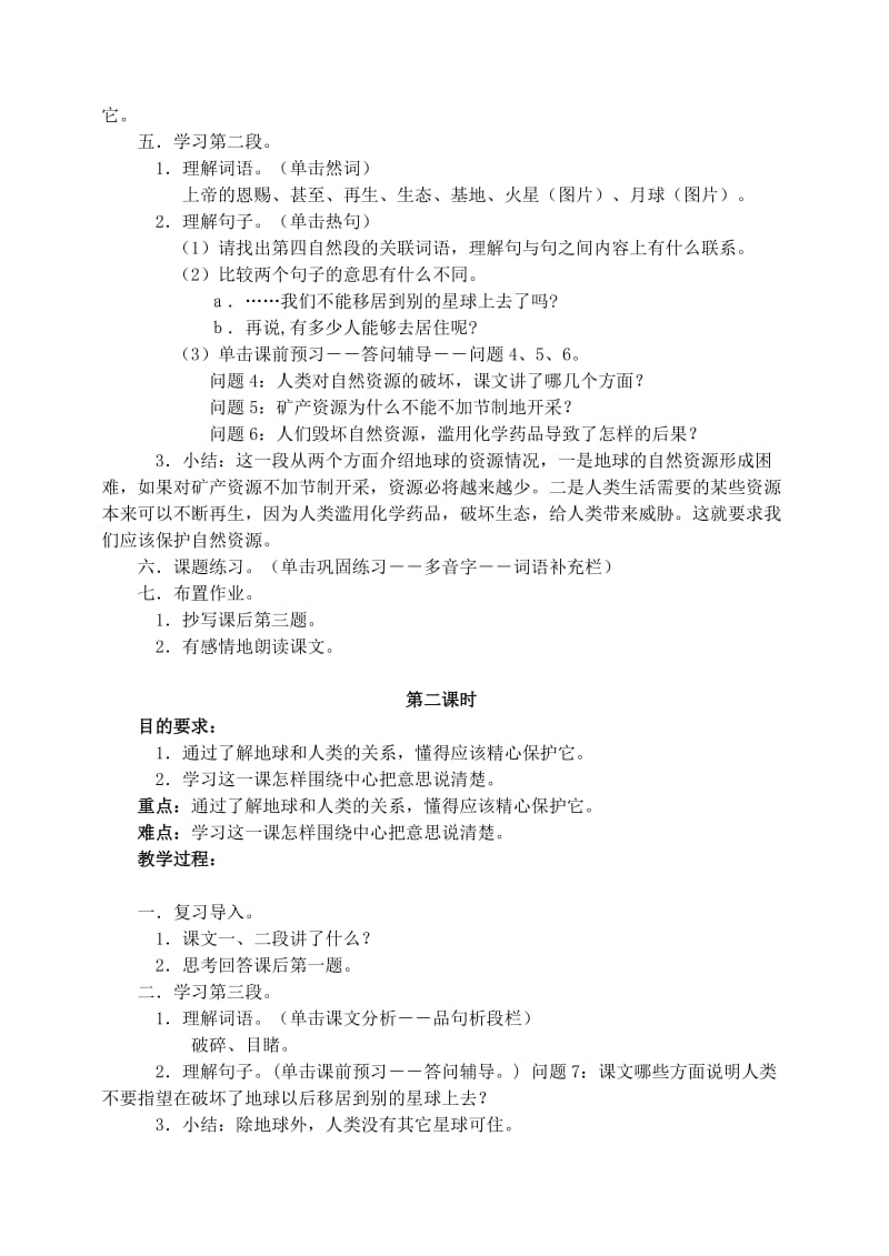 2019年六年级语文上册第四组13只有一个地球教学设计2新人教版.doc_第2页