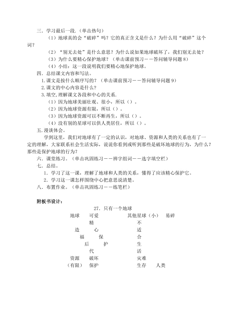 2019年六年级语文上册第四组13只有一个地球教学设计2新人教版.doc_第3页