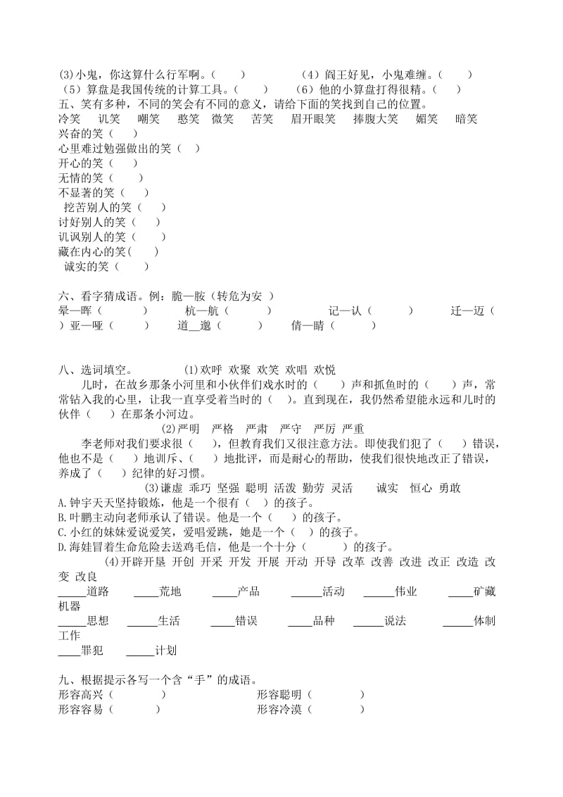 2019年小学语文五年级培优试题.doc_第2页