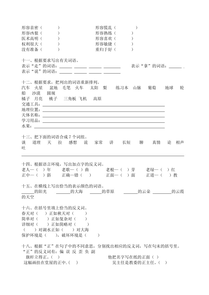 2019年小学语文五年级培优试题.doc_第3页