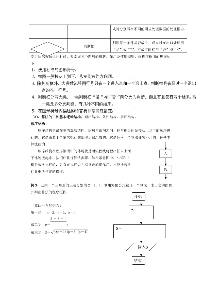 2019-2020年人教B版必修3高中数学1.1.2《程序框图》word教学案1.doc_第2页