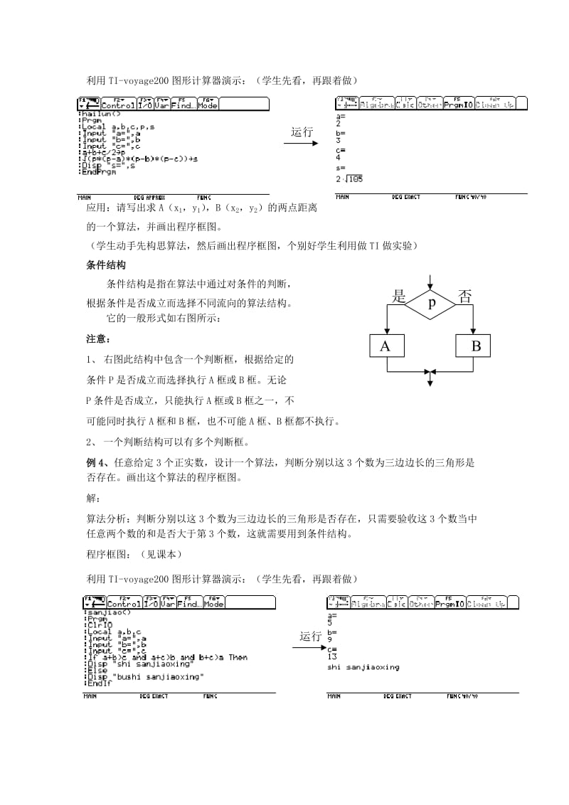 2019-2020年人教B版必修3高中数学1.1.2《程序框图》word教学案1.doc_第3页