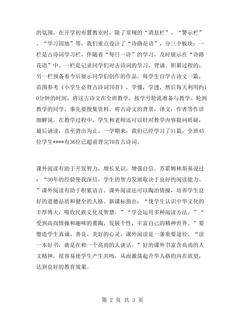 六年级班务班级工作总结.doc_第2页