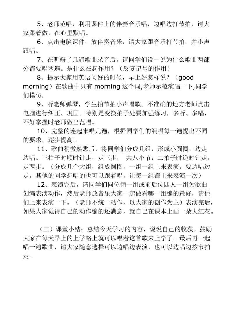 2019年二年级上册音乐教案全册教.doc_第2页