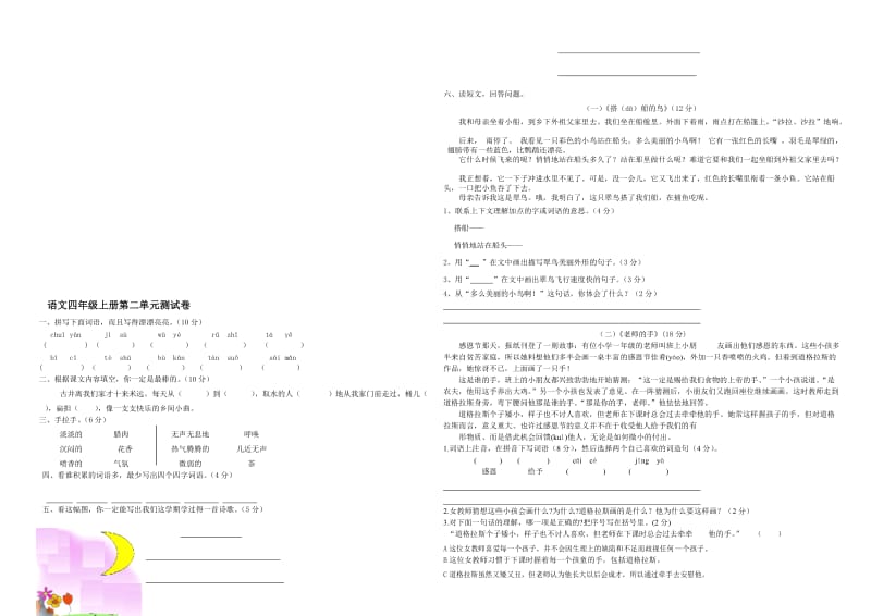 2019年冀教版语文四年级上册第一、二单元测试卷.doc_第2页