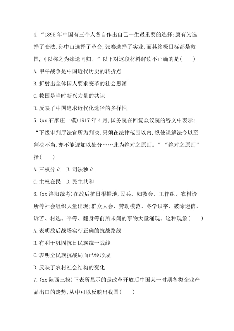 2019-2020年高三历史二轮复习套餐训练 综合模拟试卷七.doc_第2页