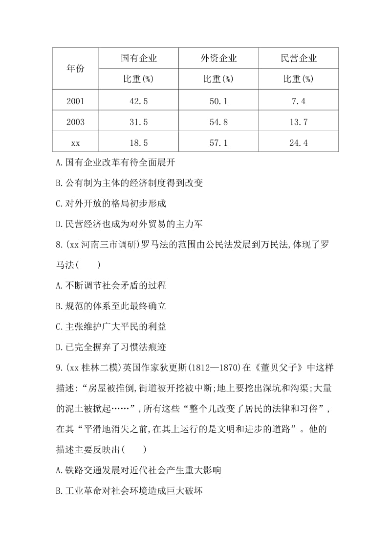 2019-2020年高三历史二轮复习套餐训练 综合模拟试卷七.doc_第3页