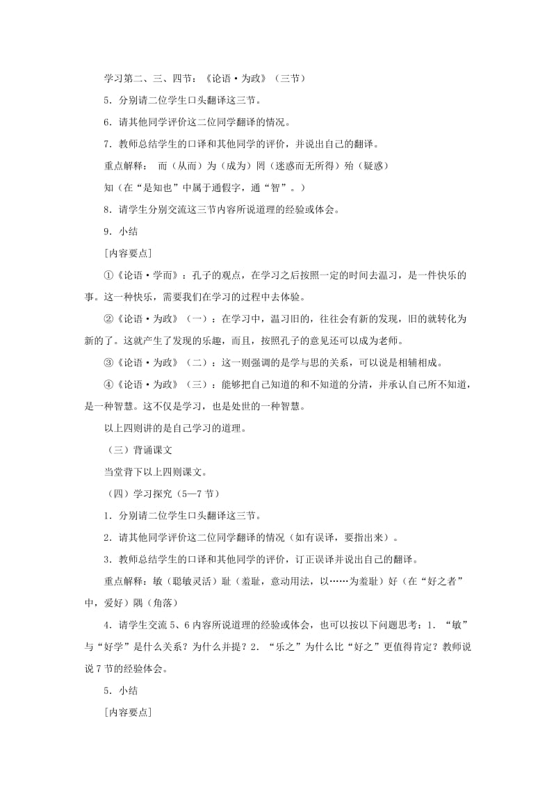 2019-2020年《孔孟论学习》word教学设计.doc_第2页