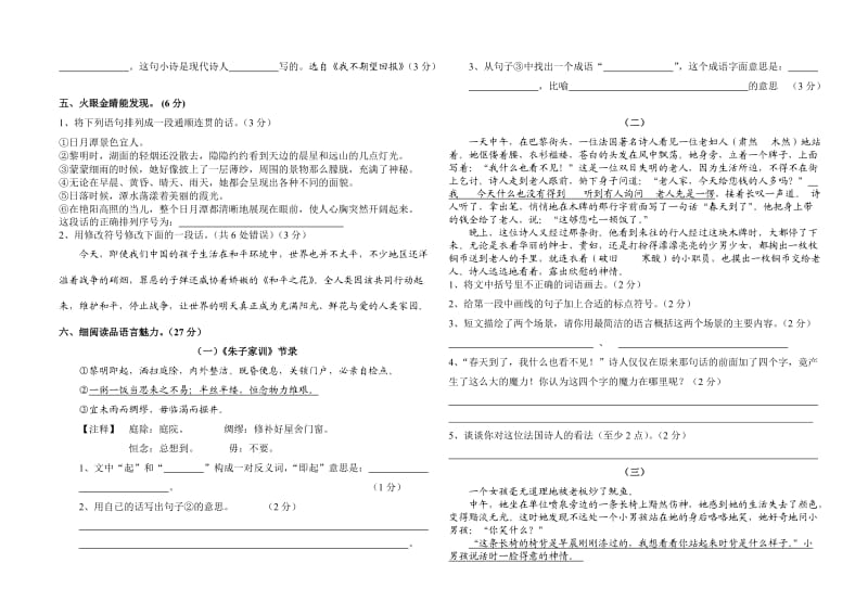 2019年六年级语文上册期中试卷(苏教版国标本).doc_第2页