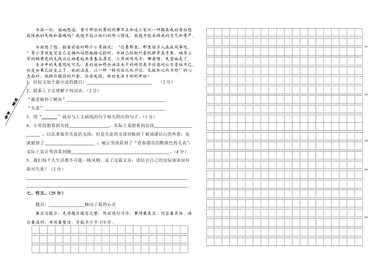 2019年六年级语文上册期中试卷(苏教版国标本).doc_第3页