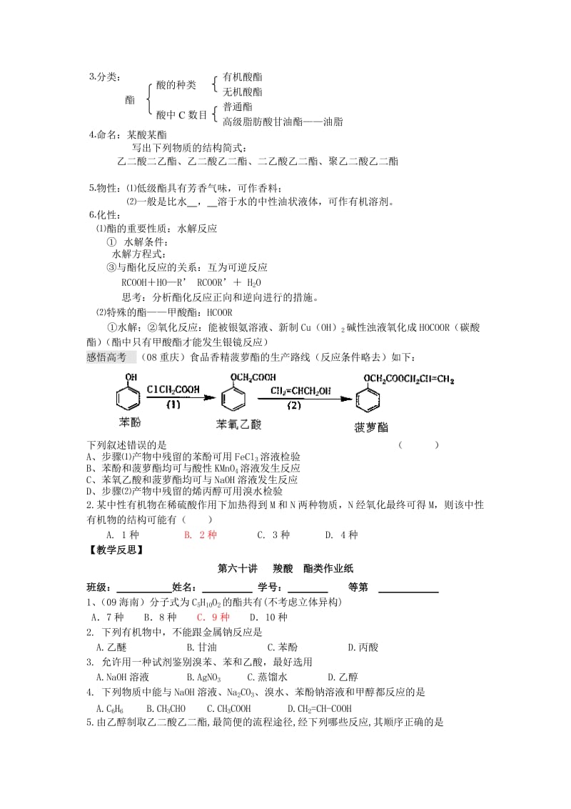 2019-2020年高三化学一轮复习 第六十讲 羧酸 酯学案+课时作业.doc_第2页