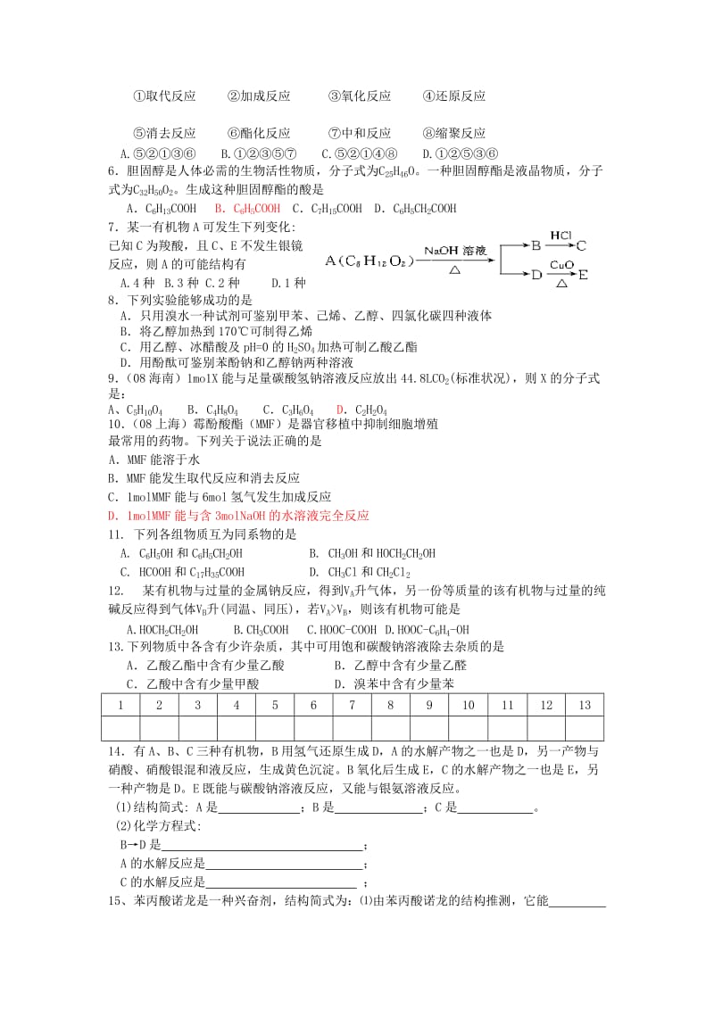 2019-2020年高三化学一轮复习 第六十讲 羧酸 酯学案+课时作业.doc_第3页