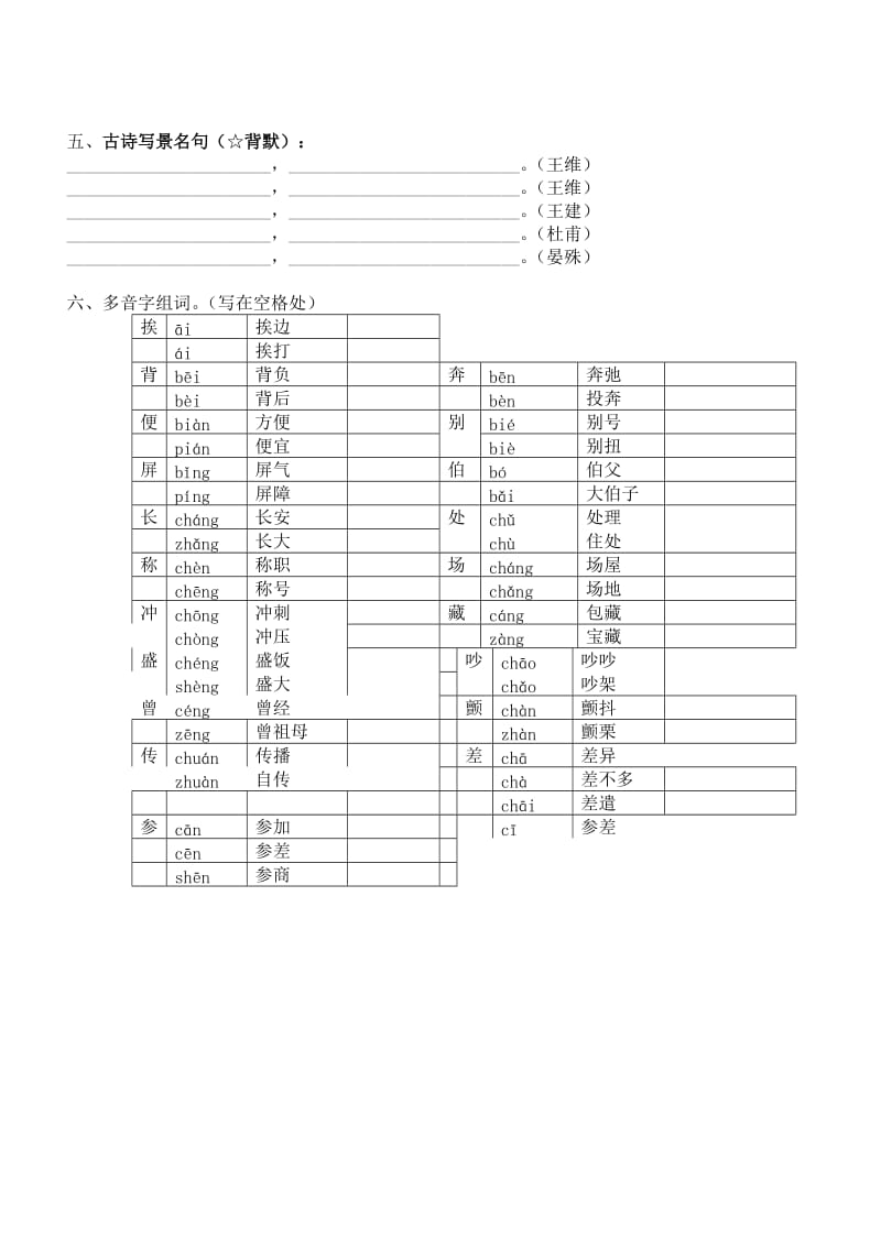 2019年人教版语文三年级下册第二单元复习.doc_第2页