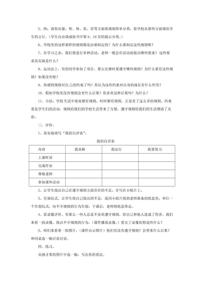 2019年四年级品德与社会上册第一单元认识我自己2学校里的规则教案未来版.doc_第2页