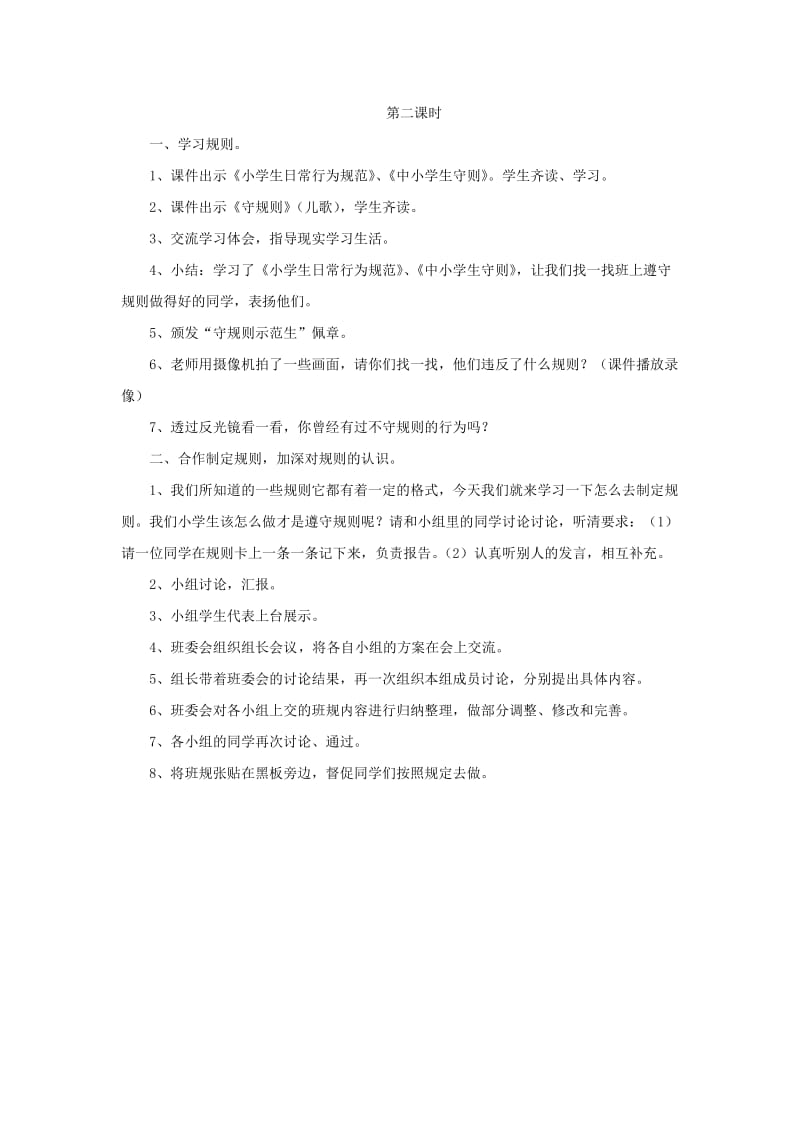 2019年四年级品德与社会上册第一单元认识我自己2学校里的规则教案未来版.doc_第3页