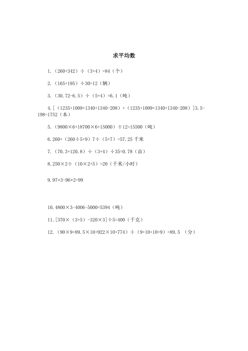 2019年六年级数学求平均数练习题及答案.doc_第2页