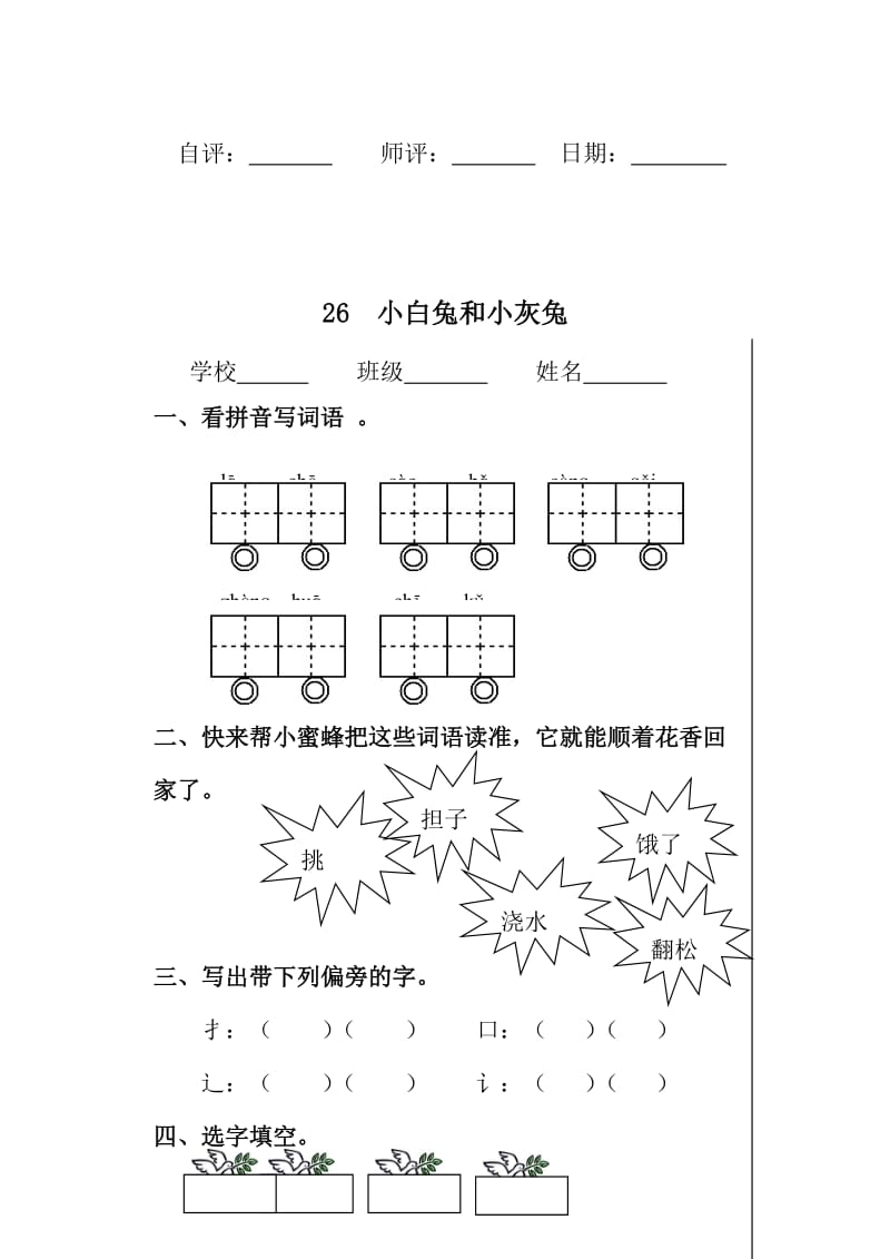 2019年新人教版小学语文一年级下册七八单元课堂达标题 (I).doc_第3页