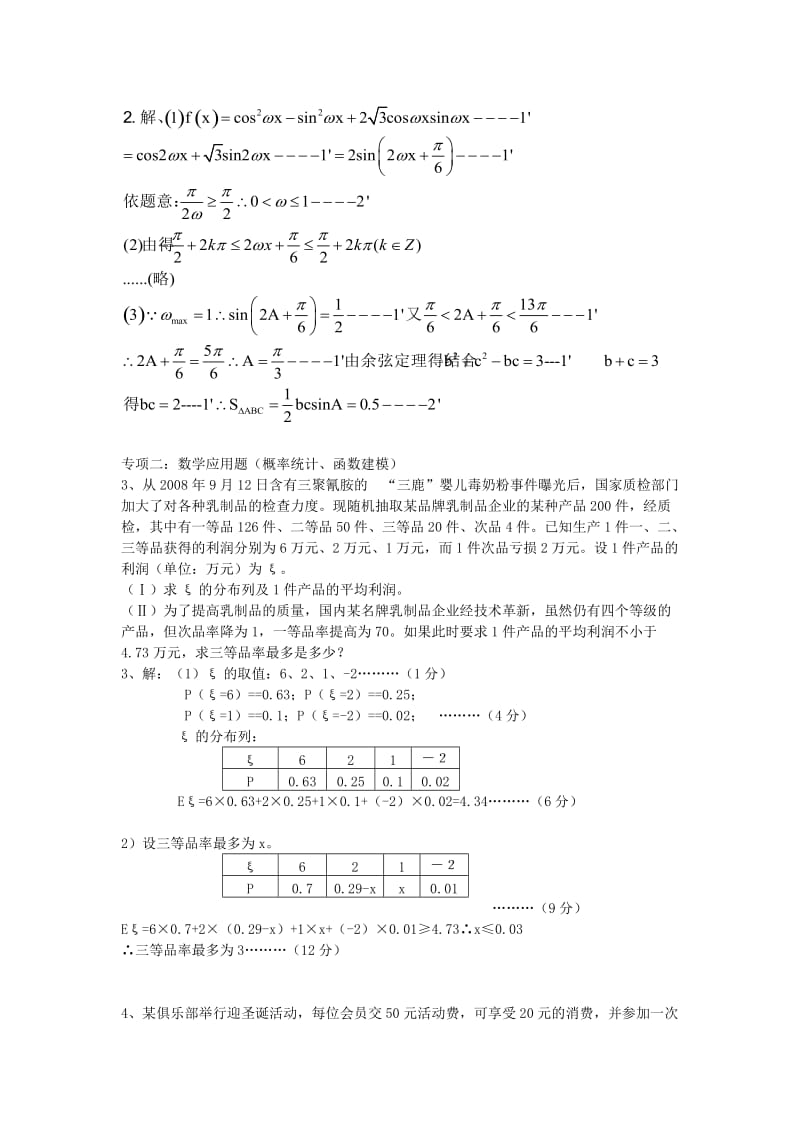 2019-2020年高三数学二轮复习 大题专训练资料 理 新人教A版.doc_第2页