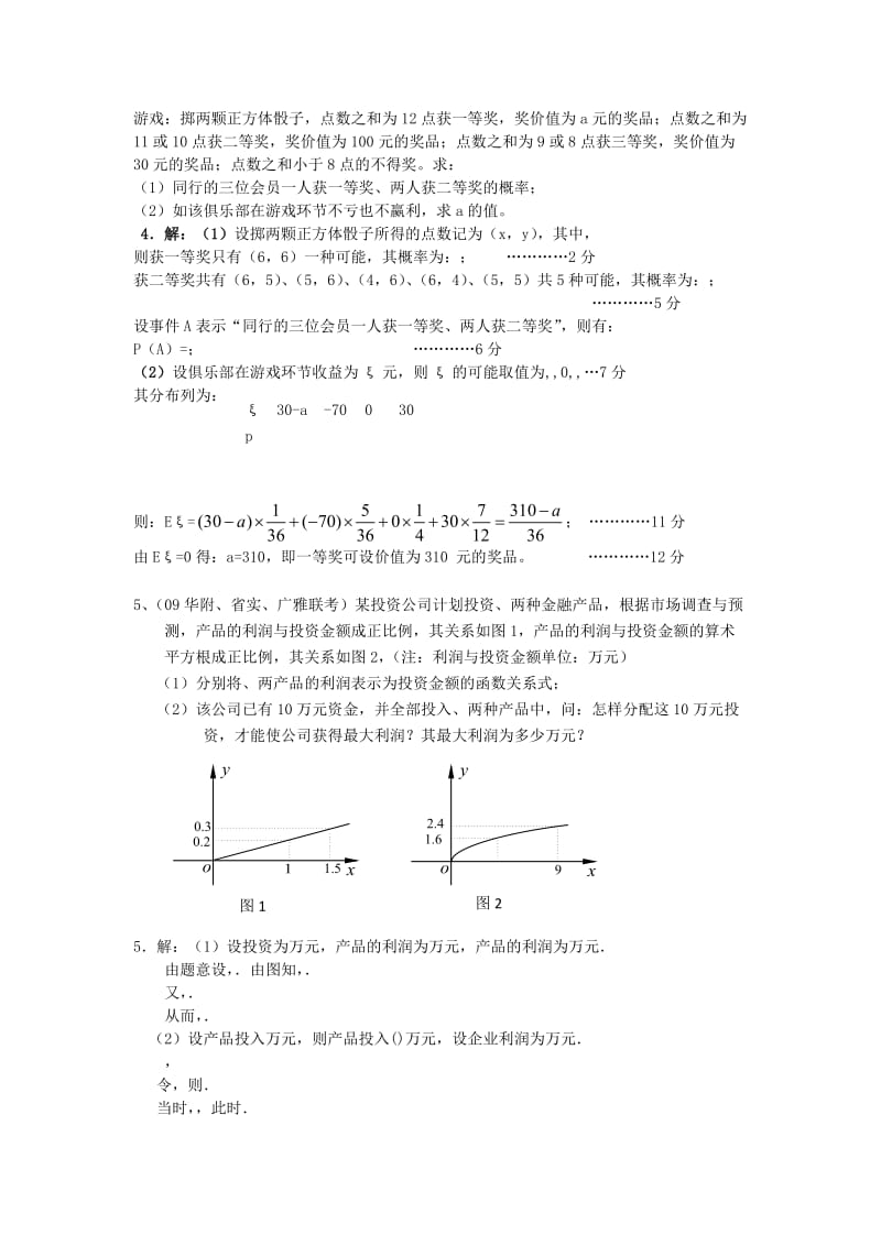 2019-2020年高三数学二轮复习 大题专训练资料 理 新人教A版.doc_第3页