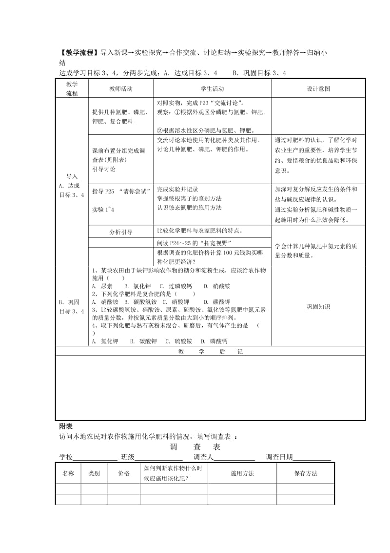 2019-2020年湘教版化学九年《盐 化学肥料》word同步教案.doc_第3页