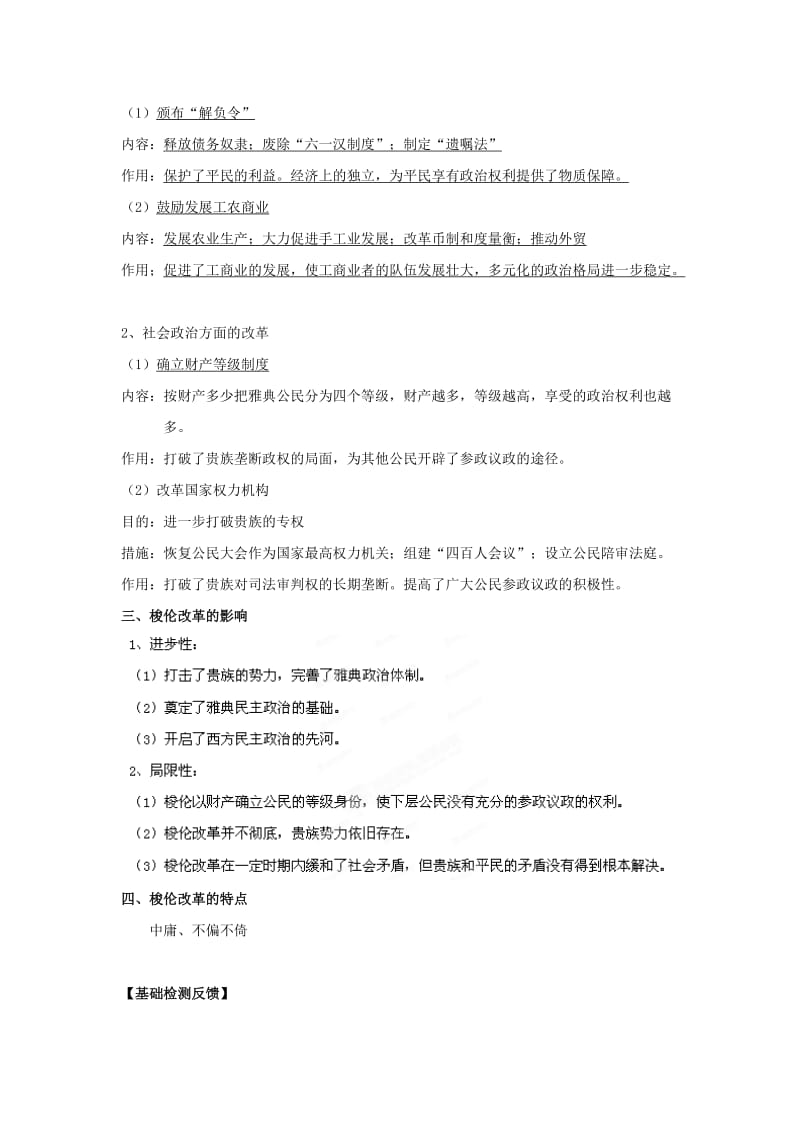 2019-2020年高三历史 专题一 梭伦改革复习教案.doc_第2页