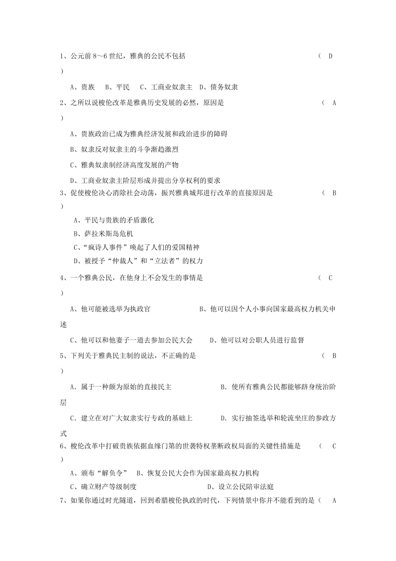 2019-2020年高三历史 专题一 梭伦改革复习教案.doc_第3页