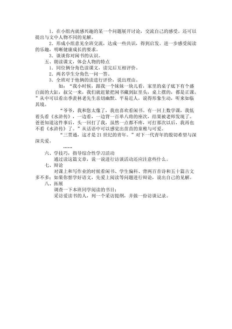 2019-2020年《小苗与大树的对话》WORD教案设计之三.doc_第2页